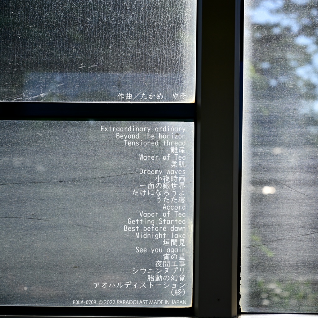 【DL版】アオハルディストーション Chapter.2 SOUND TRACK