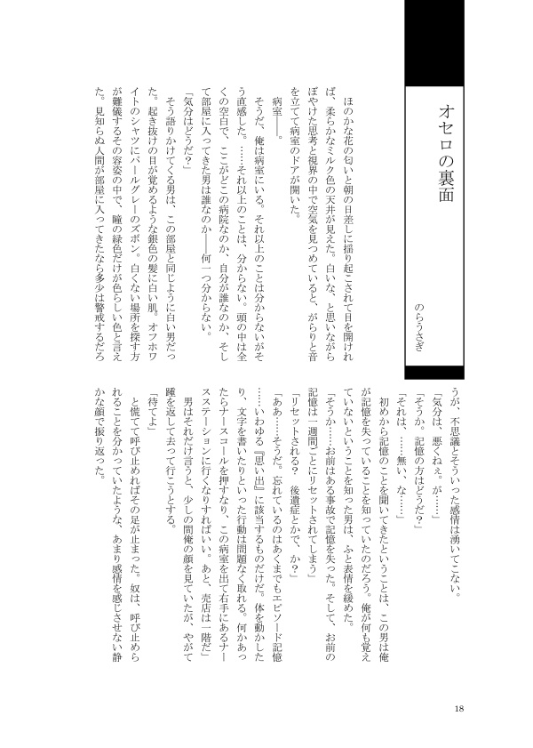 アイジン全年齢アンソロ「Secret with Irish For All」