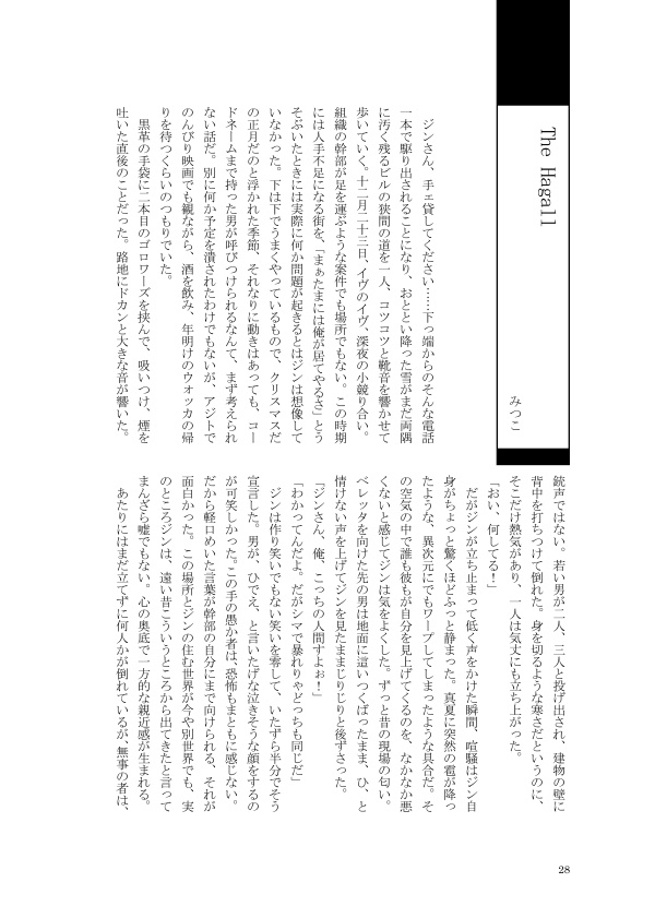 アイジン全年齢アンソロ「Secret with Irish For All」