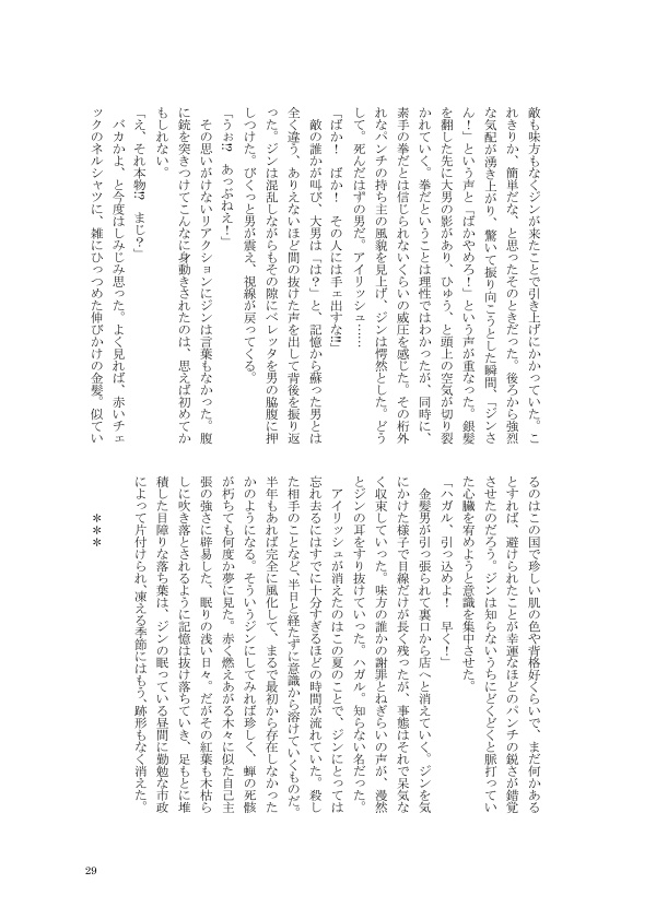 アイジン全年齢アンソロ「Secret with Irish For All」