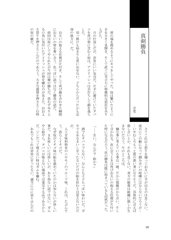 アイジン全年齢アンソロ「Secret with Irish For All」