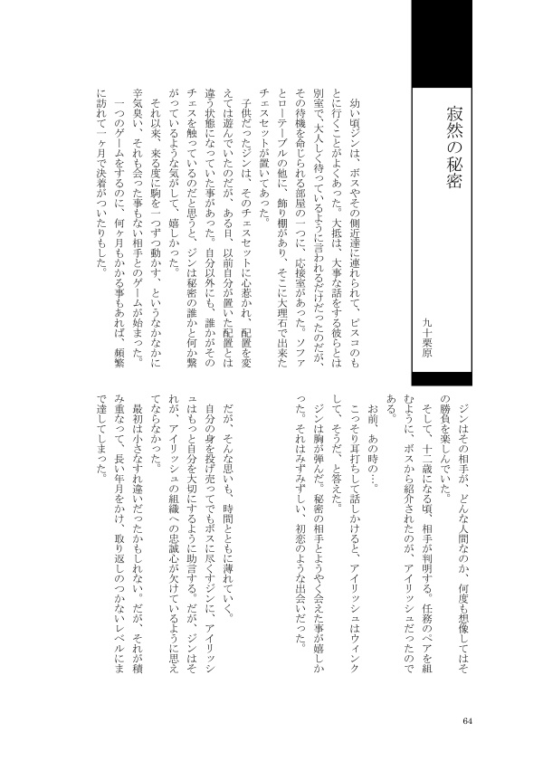 アイジン全年齢アンソロ「Secret with Irish For All」
