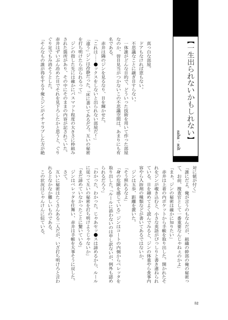 赤ジン全年齢アンソロ「Secret with Akai For All」