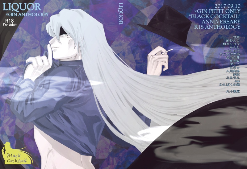 ジン受アンソロR18「LIQUOR」Black Cocktail