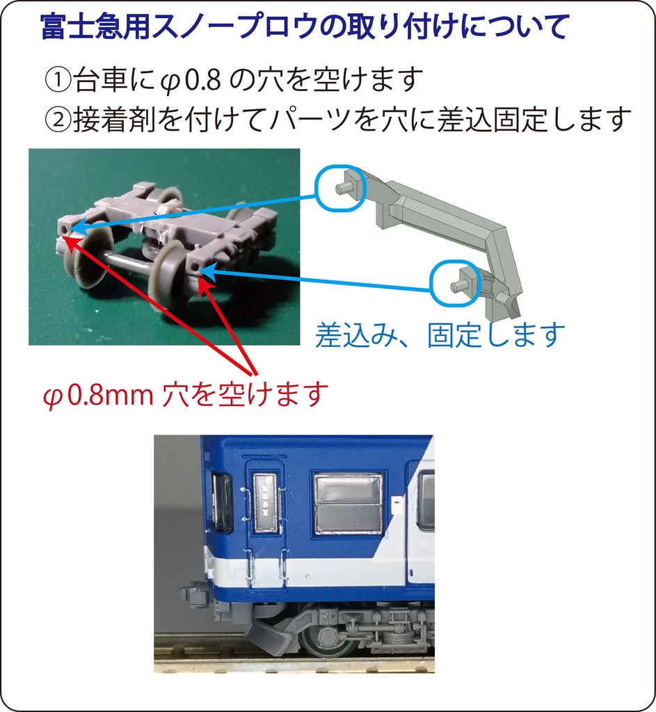 FK90-04:1000系用スノープロウ 4編成(8個)入り【Nゲージ鉄道模型】