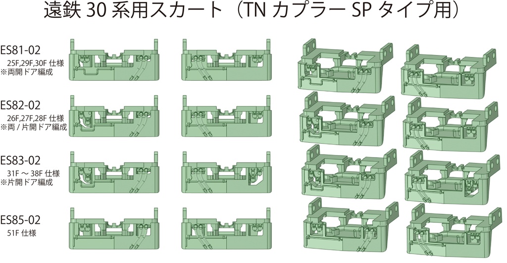 浜松の赤い30系電車用スカート(TNカプラーSPタイプ土台)【Nゲージ鉄道模型】