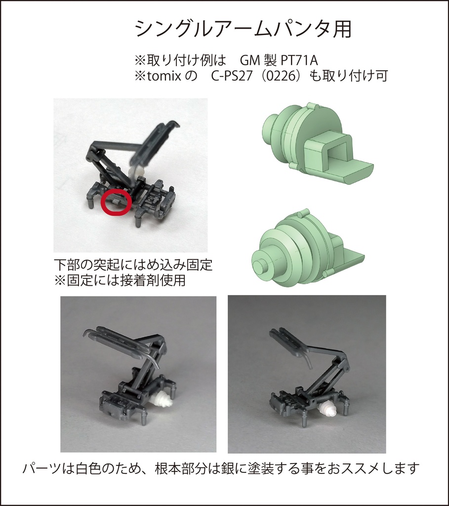 P01-20/P11-20/P15-20:パンタ用避雷器【Nゲージ鉄道模型】