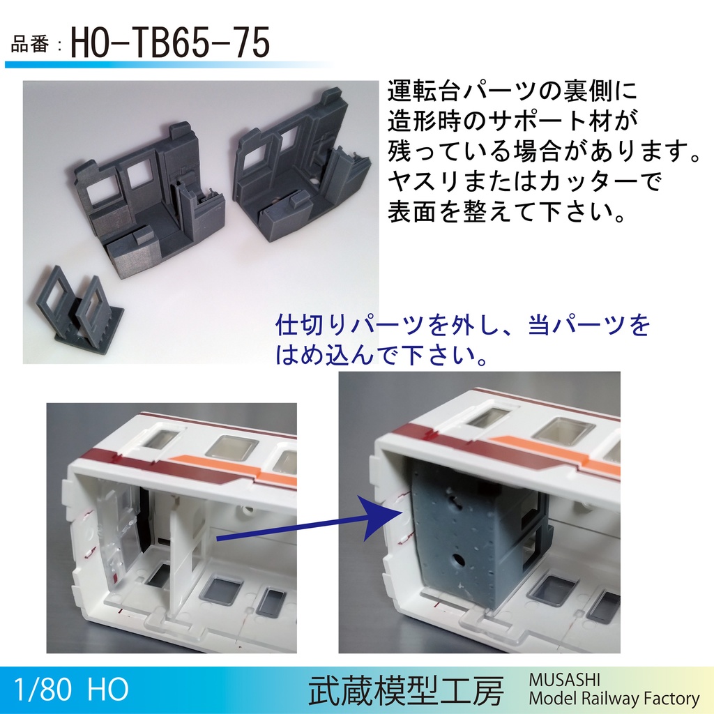 6050系(HO)用グレードアップパーツ各種