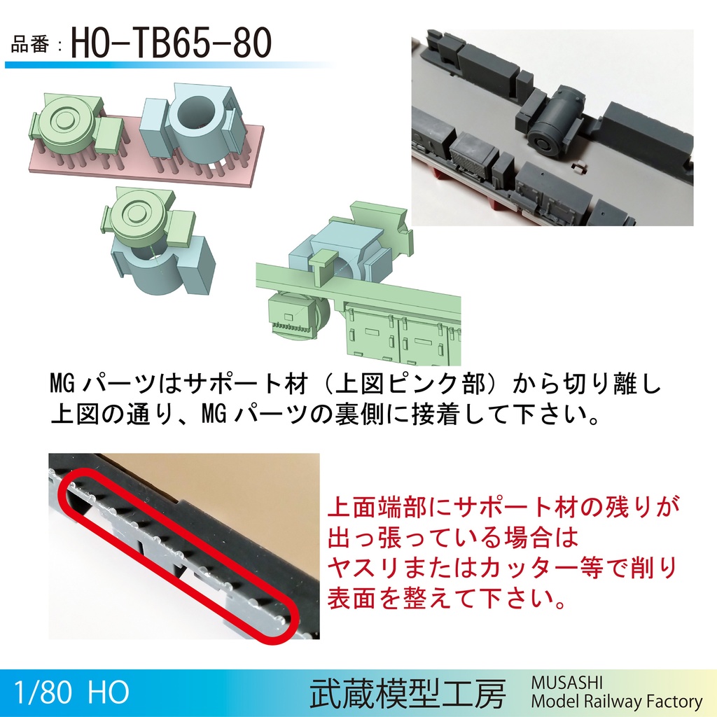 6050系(HO)用グレードアップパーツ各種