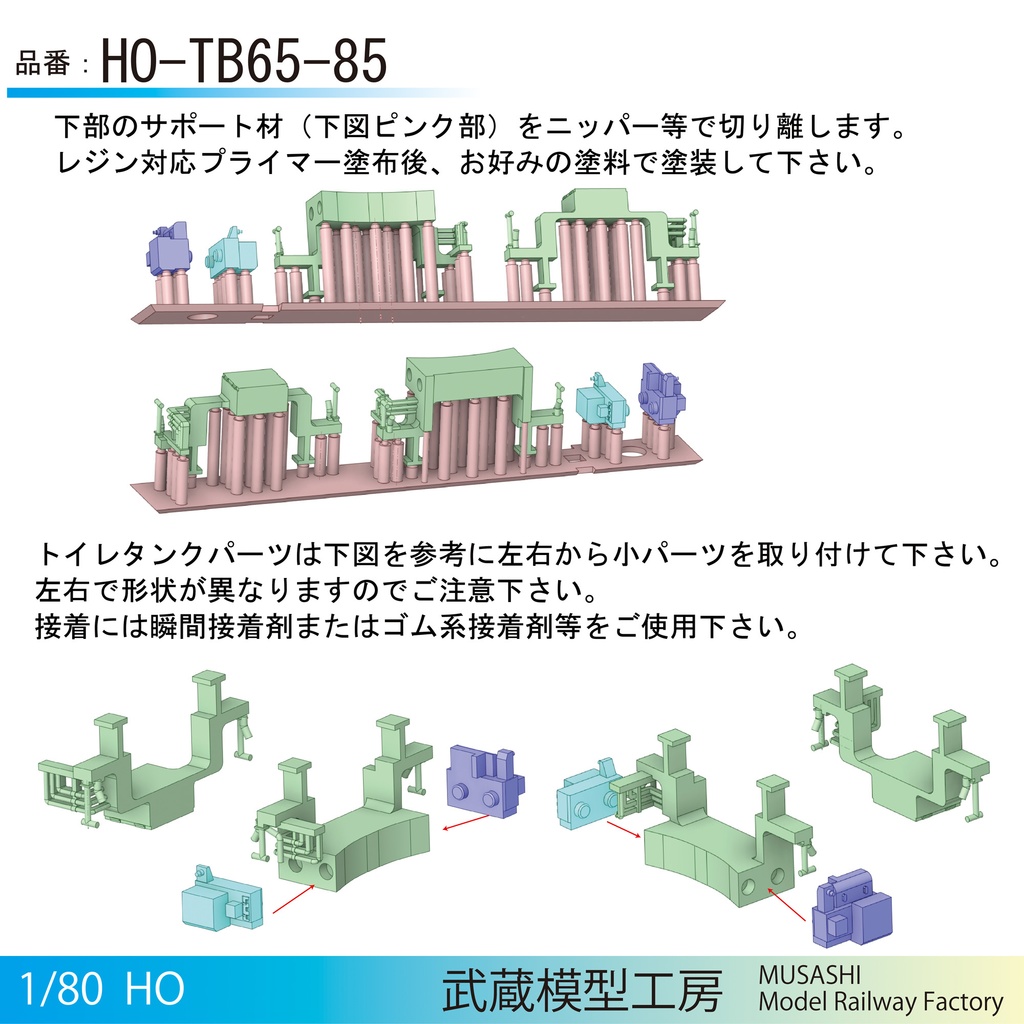 6050系（HO）用グレードアップパーツ各種