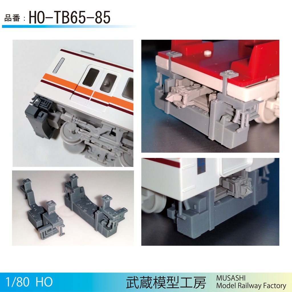 6050系(HO)用グレードアップパーツ各種