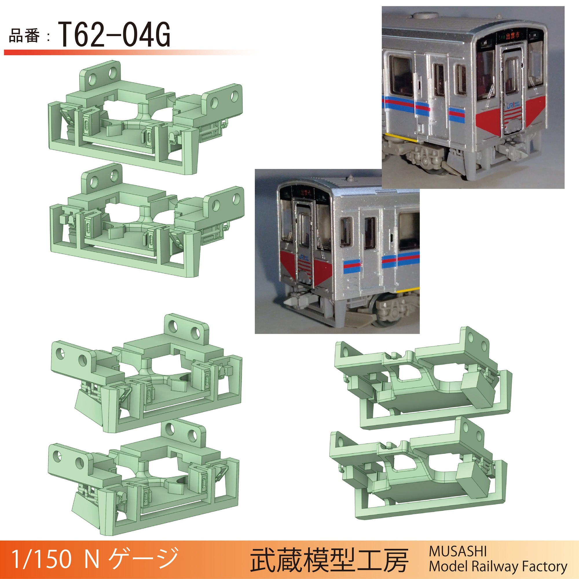 鉄コレ32弾(キハ121/126、キハE131、EV-E801)スカート付きTN土台【Nゲージ鉄道模型】 - 武蔵模型工房 - BOOTH