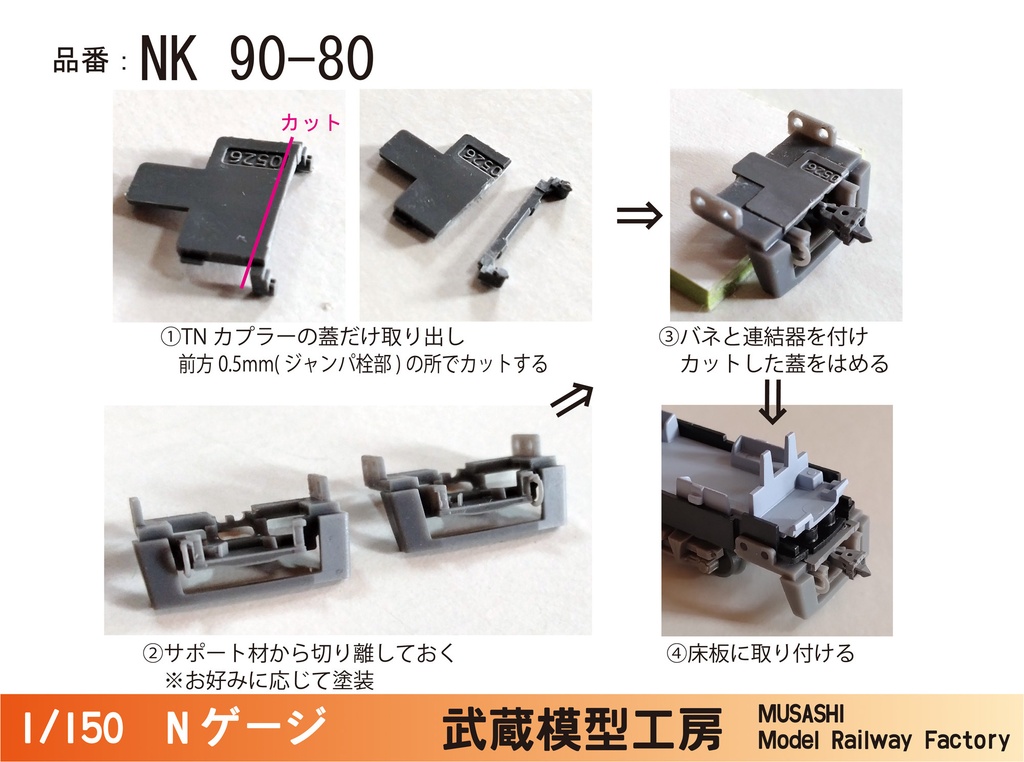 NK90-80:鉄コレ南海9000系用 スカート付きTNカプラー土台