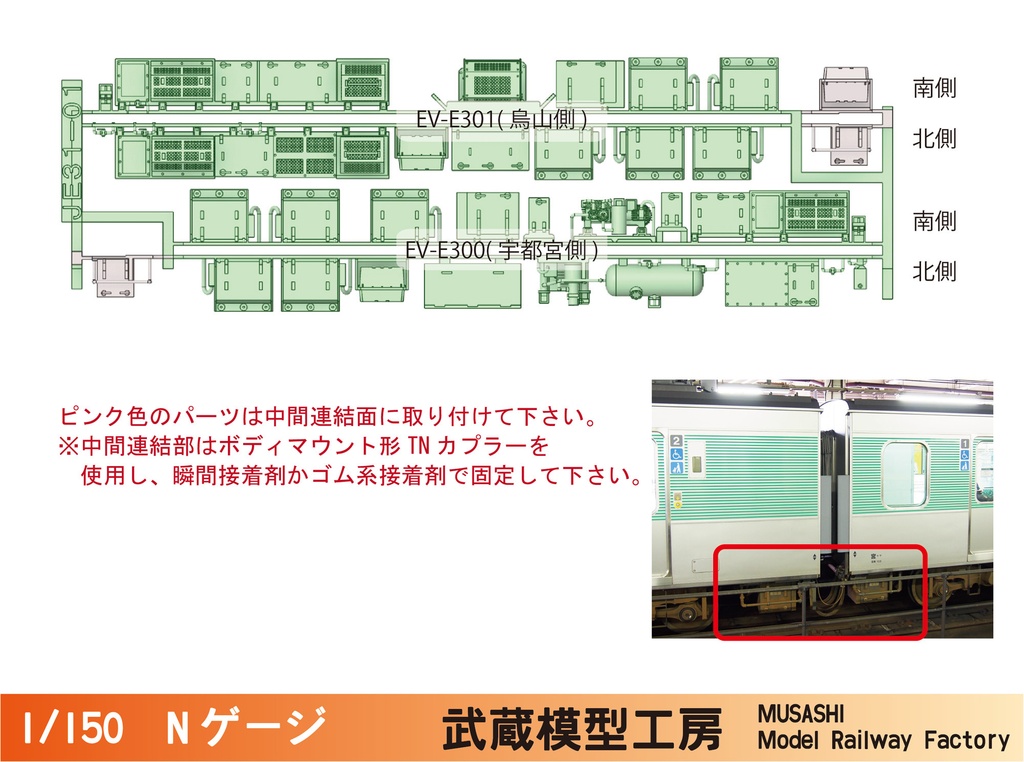 【アウトレット品】JE31-01:鉄コレEV-E301系床下機器パーツ