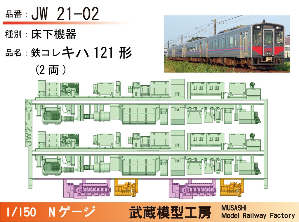 【アウトレット品】鉄コレキハ126形床下機器パーツ