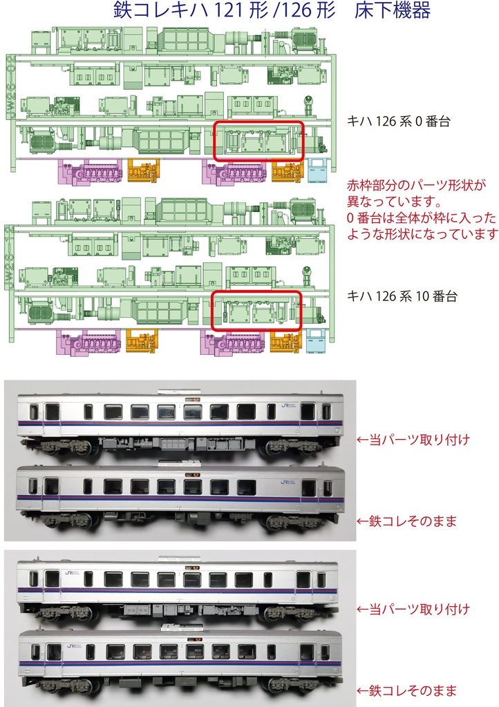 【アウトレット品】JW26-02:鉄コレキハ126形0番台床下機器パーツ