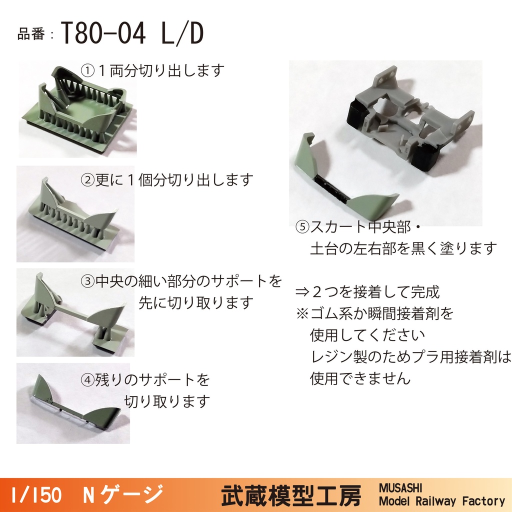 T80-04L/T80-04D:鉄コレ四国1500形用 スカート付きTNカプラー土台