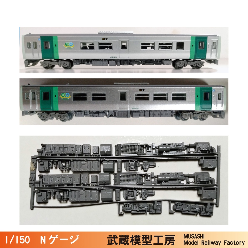 JS15-01/JS15-51 鉄コレ四国1500形用床下機器