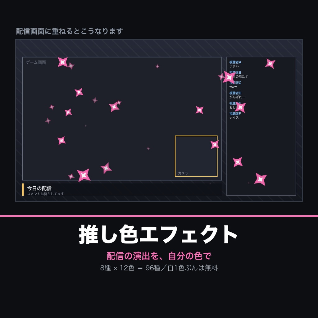 【無料あり】推し色エフェクト 8種×12色【配信・VTuber/OBS/透過/完全ループ｜色を選べる】