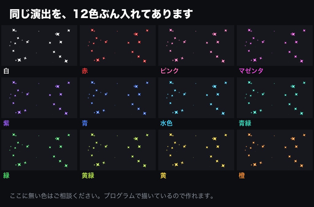 【無料あり】推し色エフェクト 8種×12色【配信・VTuber/OBS/透過/完全ループ|色を選べる】