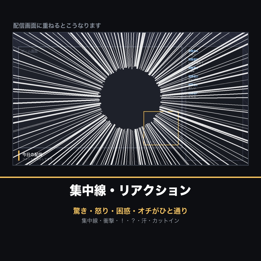 【無料あり】集中線・リアクションの動くAPNG素材 7種【!/?/汗/カットイン|配信・実況・OBS/透過/完全ループ】