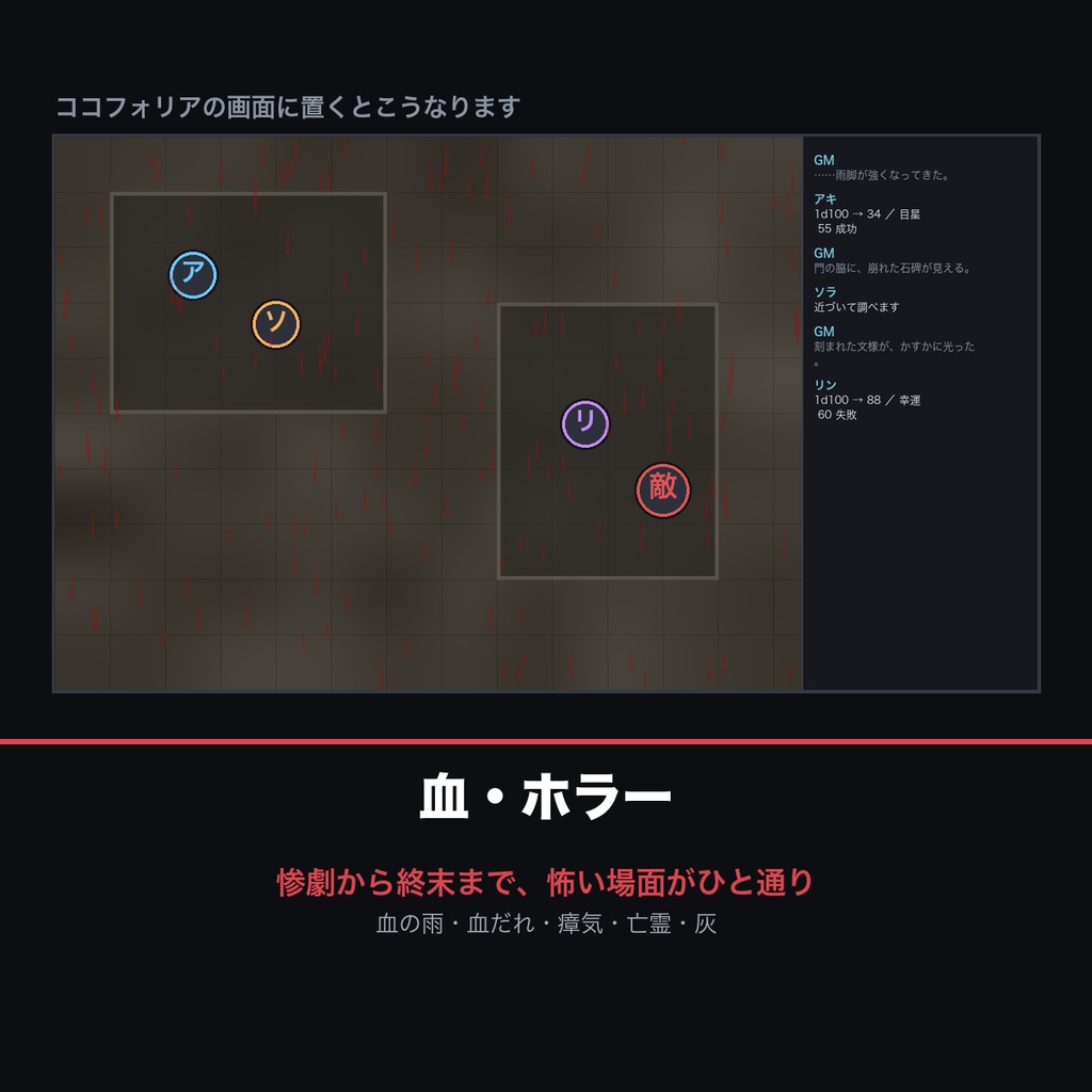 【無料あり】血の雨・ホラー演出の動くAPNG素材 5種【血だれ/瘴気/亡霊/灰｜ココフォリア・TRPG/透過/完全ループ】