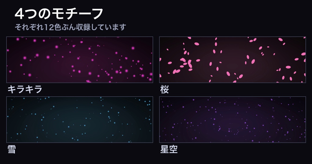 【無料あり】配信待機画面+スティンガー転換 全96本【4モチーフ×12色/OBS/完全ループ/生成AI不使用】