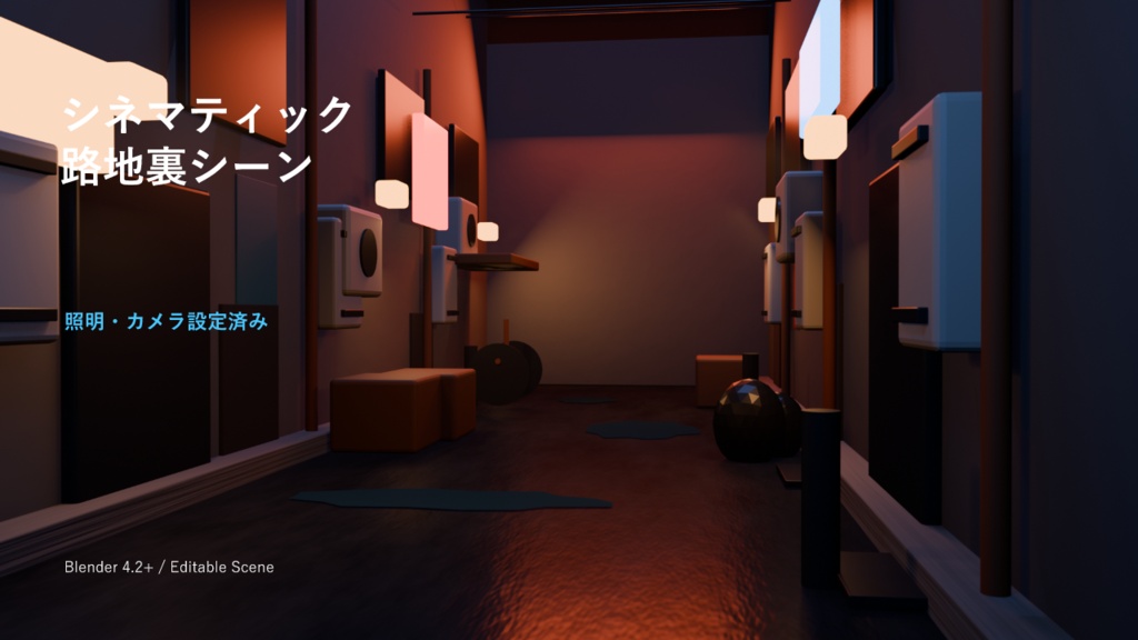Blender シネマティック路地裏シーン｜雨上がり・夜景テンプレート