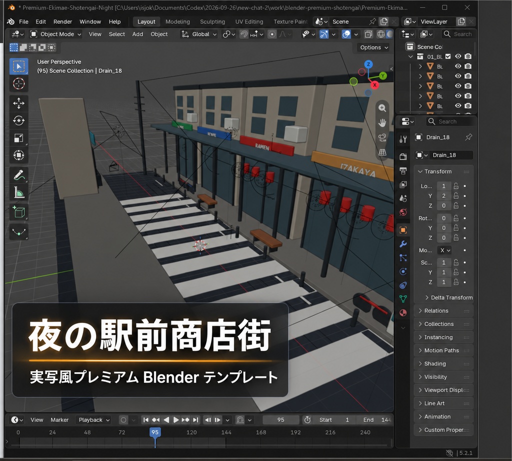 夜の駅前商店街｜実写風プレミアムBlenderテンプレート