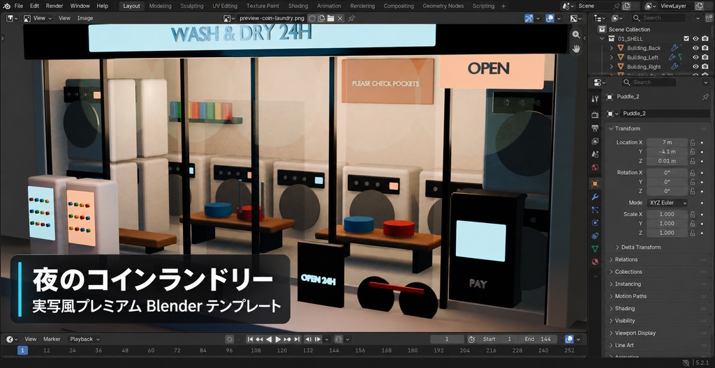 夜のコインランドリー｜実写風プレミアムBlenderテンプレート