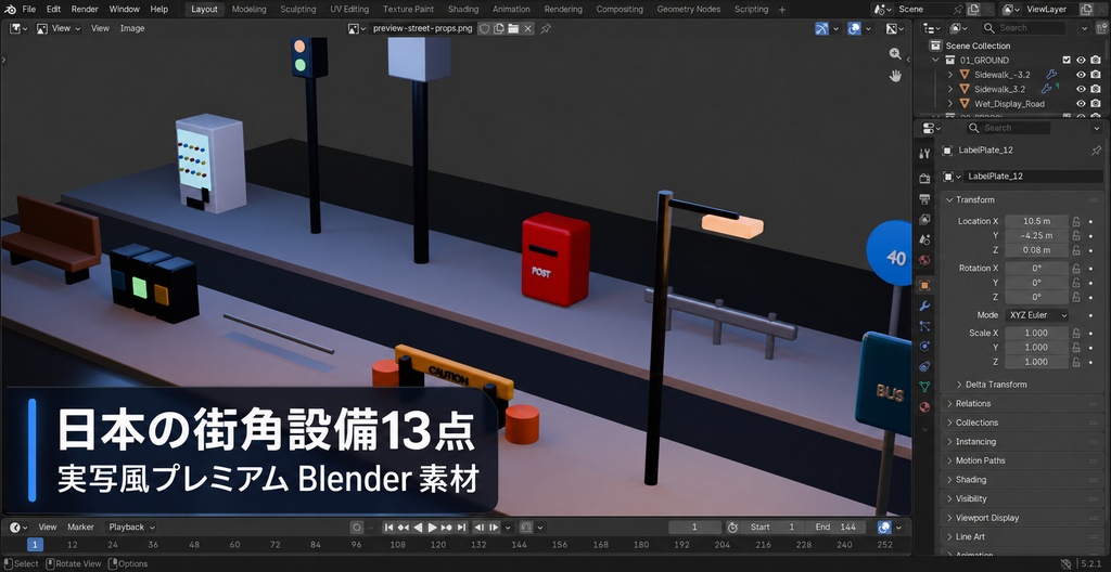 日本の街角設備13点｜Asset Browser・GLB・FBX対応