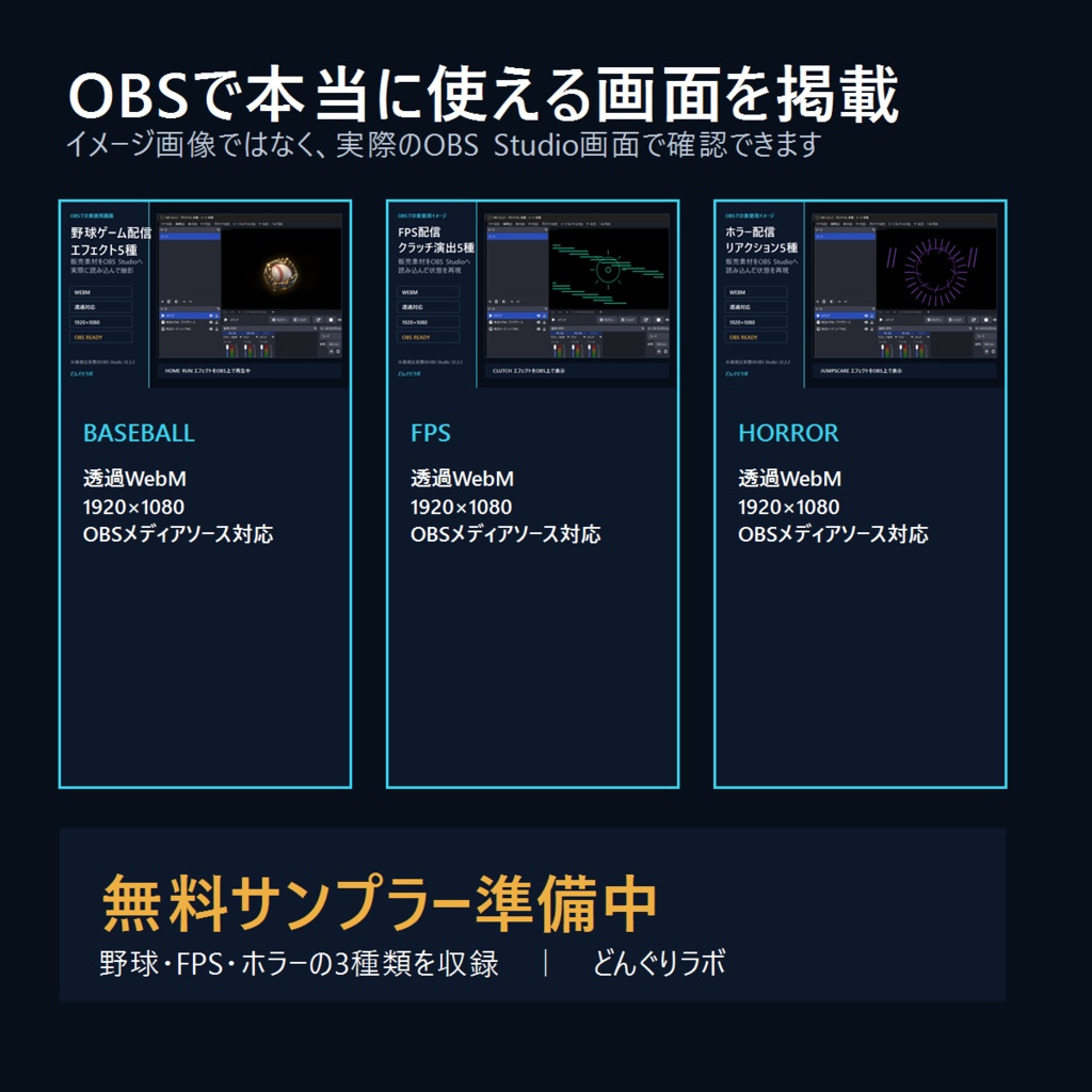 【無料・OBS対応】配信エフェクトお試し3種｜野球・FPS・ホラー｜透過WebM