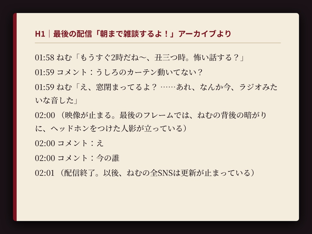 午前二時の配信停止 ― 演出素材つき 現代ホラーTRPGシナリオ(システム汎用)