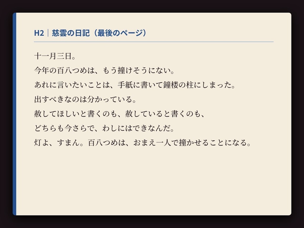 【演出素材つき】百八つめの鐘が鳴らない|年越しループTRPGシナリオ(システム汎用)