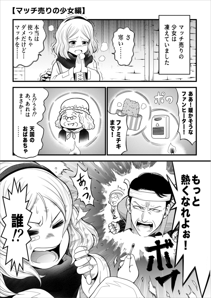 赤信号わたるの漫画交差点①