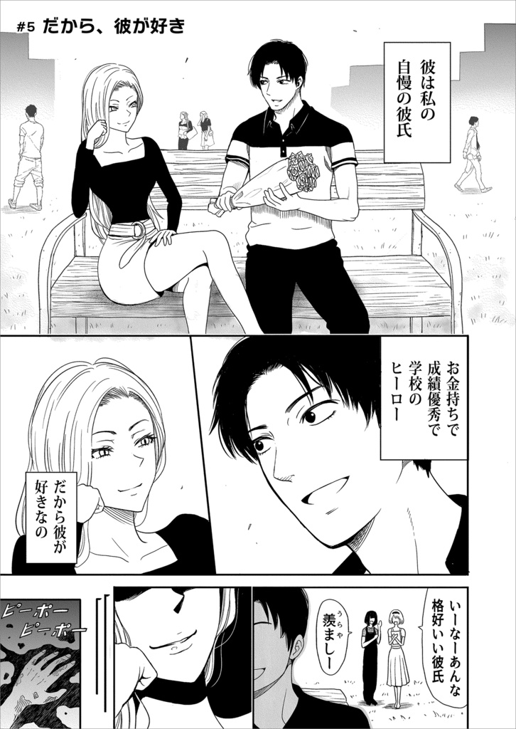 赤信号わたるの漫画交差点①