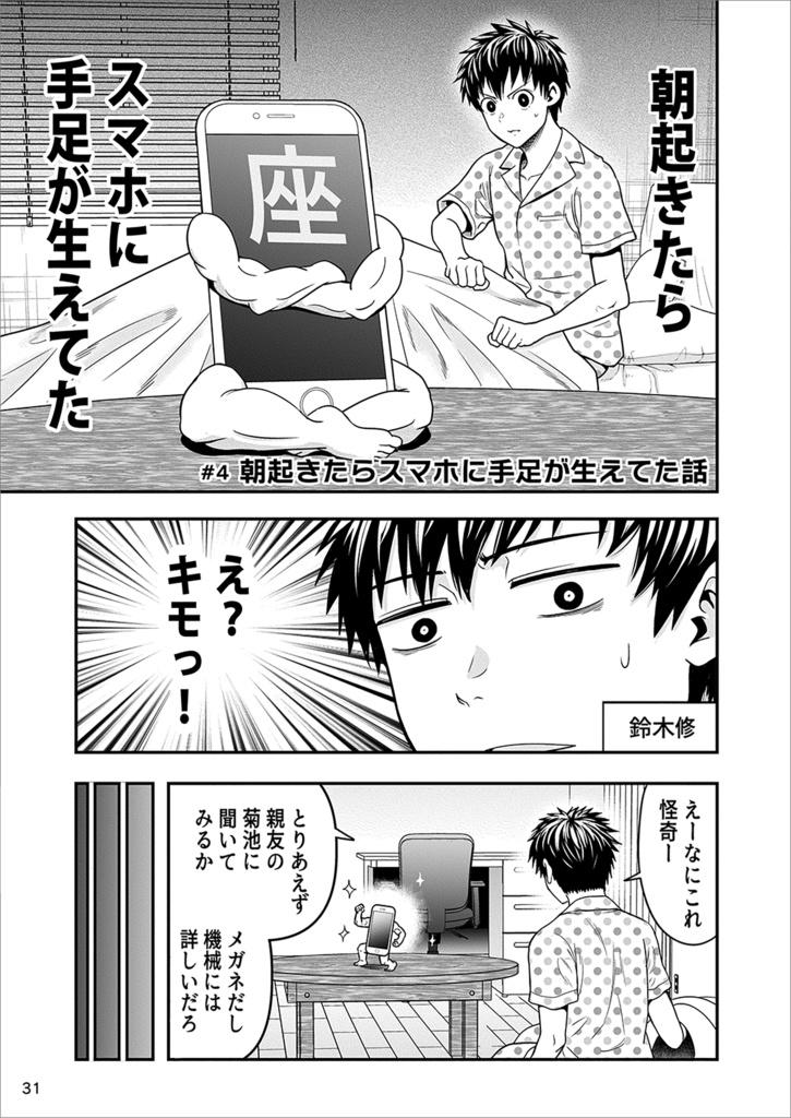 赤信号わたるの漫画交差点①
