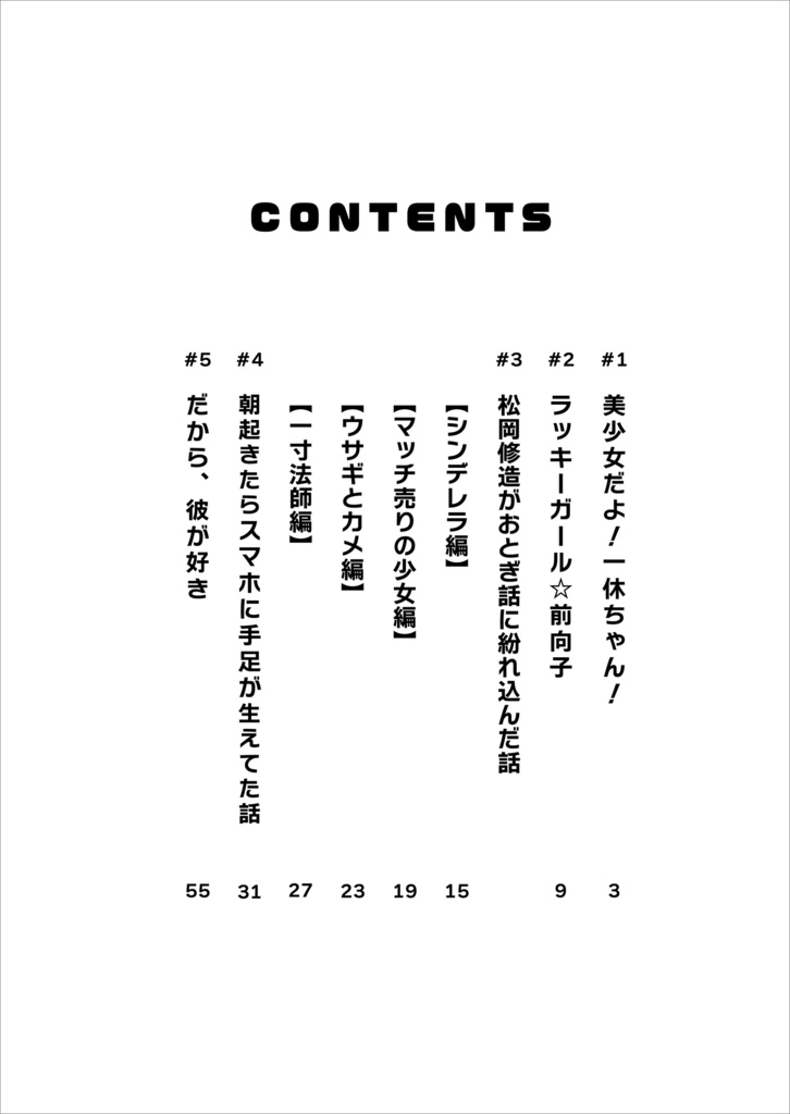 赤信号わたるの漫画交差点①