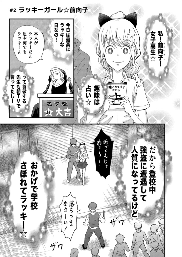 赤信号わたるの漫画交差点①