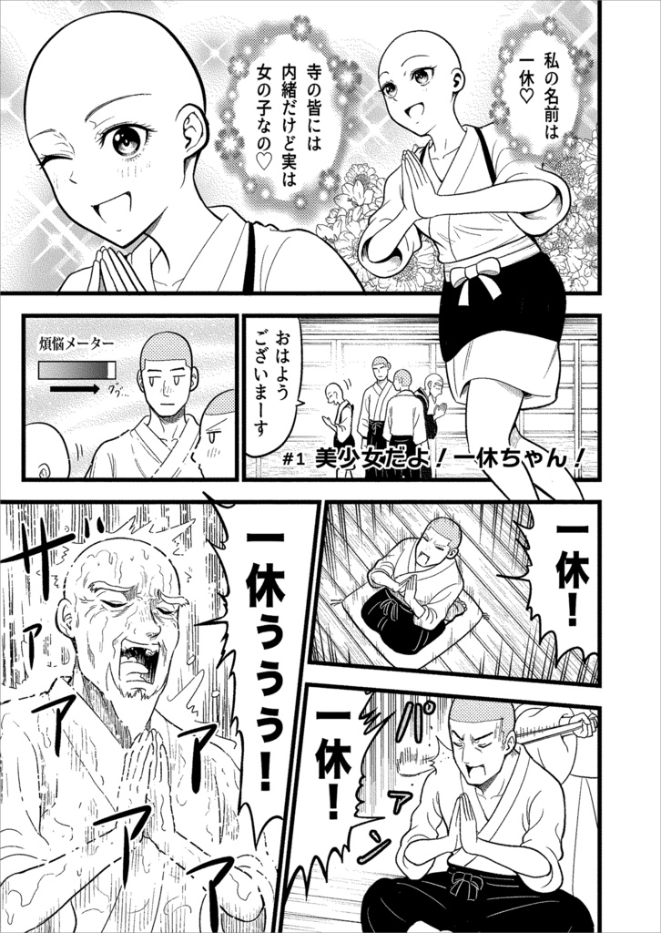 赤信号わたるの漫画交差点①