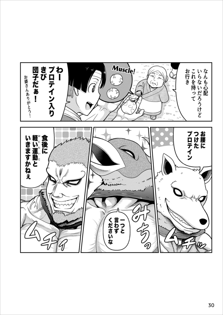 筋肉童話 〜読むプロテイン〜