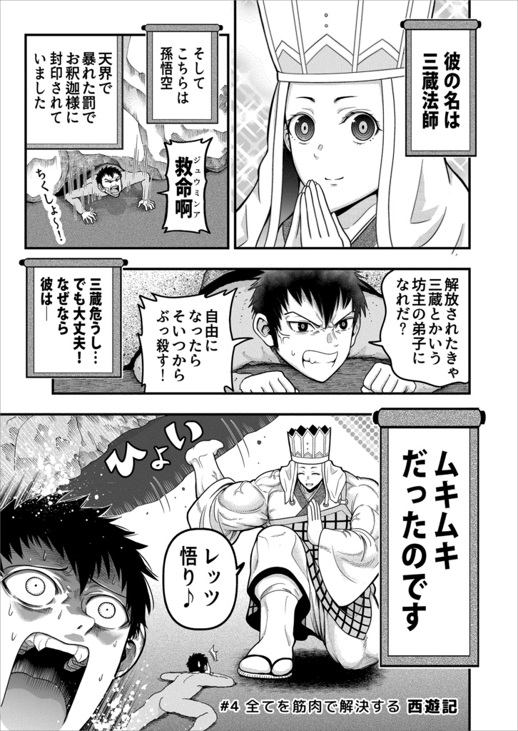 筋肉童話 〜読むプロテイン〜