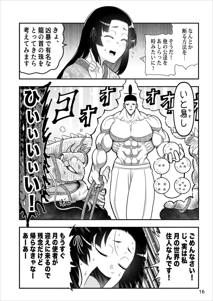 筋肉童話 〜読むプロテイン〜