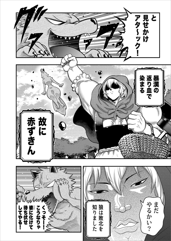 筋肉童話 〜読むプロテイン〜