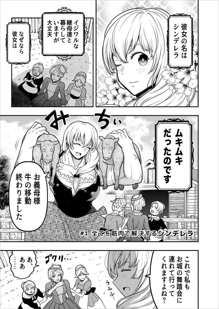 筋肉童話 〜読むプロテイン〜