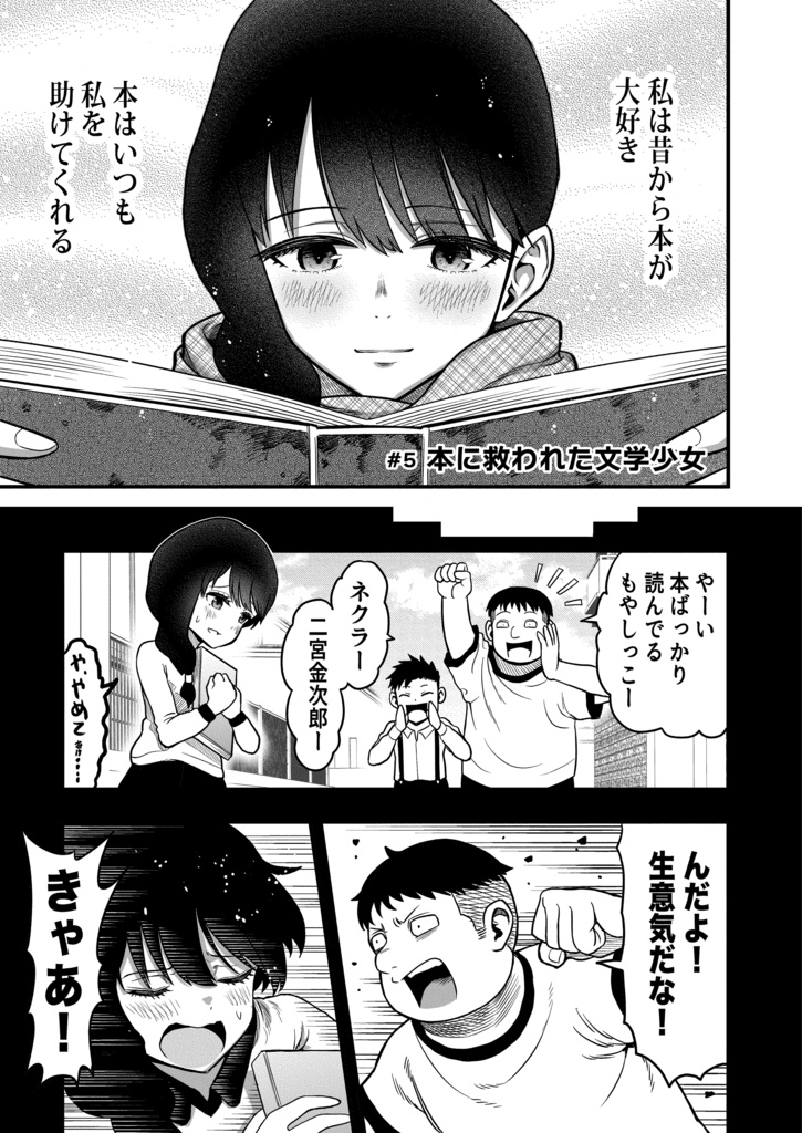 赤信号わたるの漫画交差点②