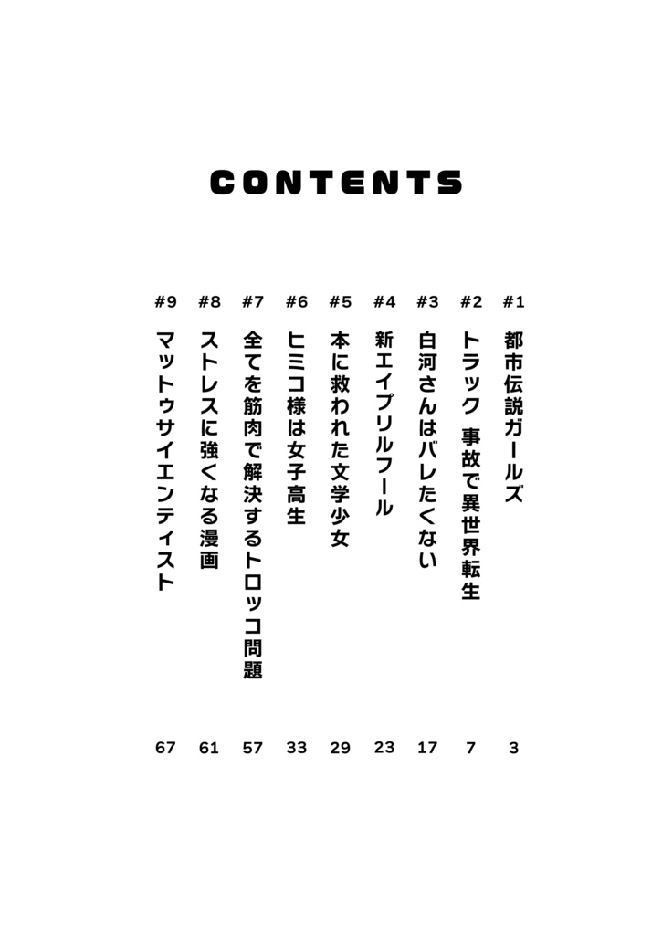 赤信号わたるの漫画交差点②