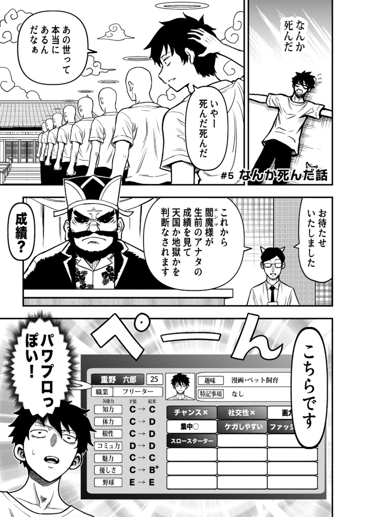 赤信号わたるの漫画交差点③