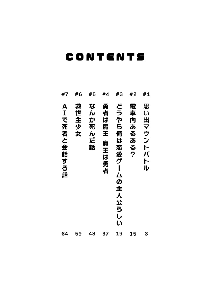 赤信号わたるの漫画交差点③