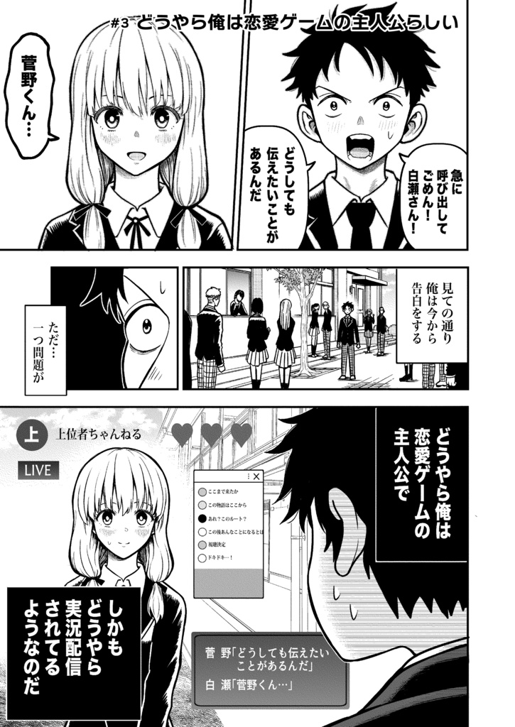 赤信号わたるの漫画交差点③